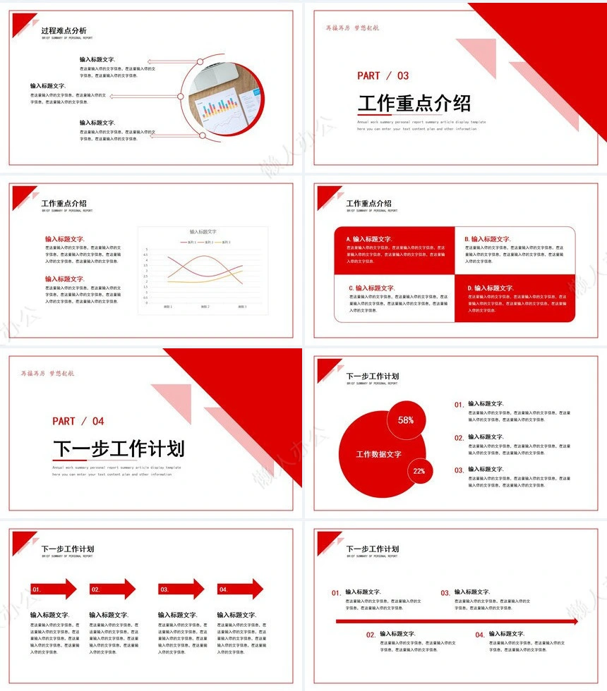 红色工作总结PPT模板(89)
