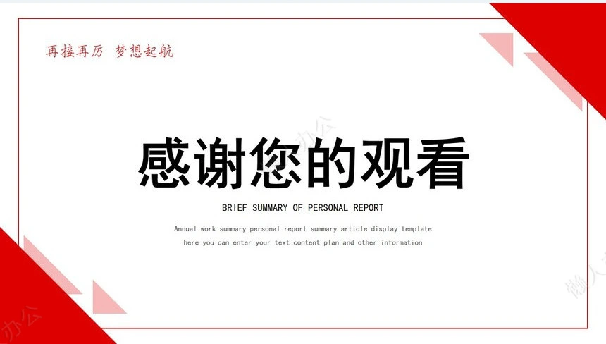 红色工作总结PPT模板(89)