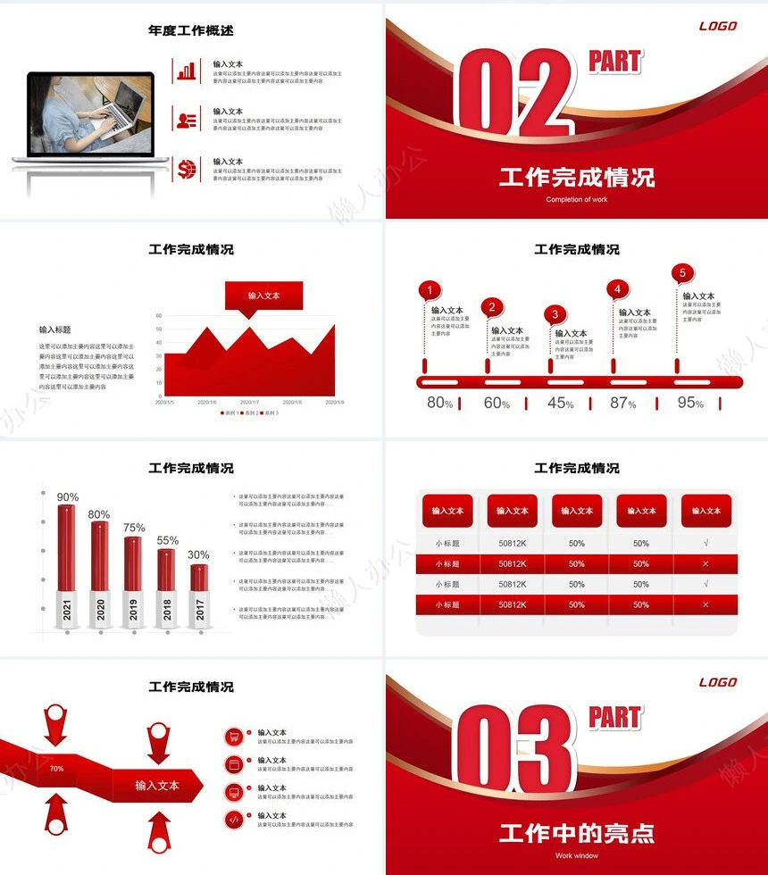红色工作总结PPT模板(9)