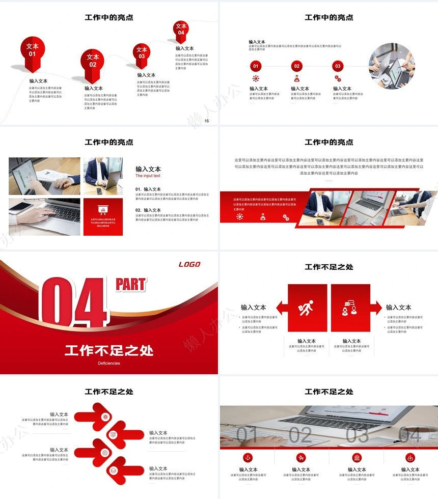 红色工作总结PPT模板(9)