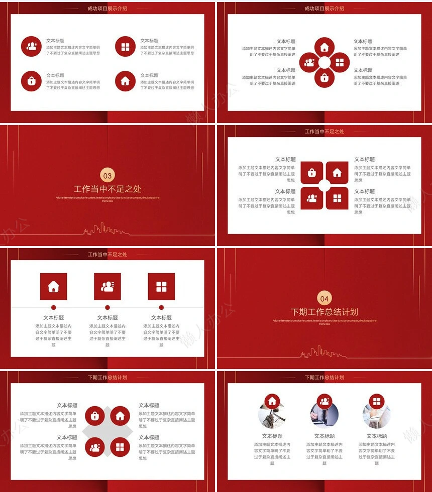 红色工作总结PPT模板(90)