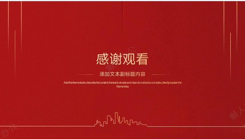 红色工作总结PPT模板(90)