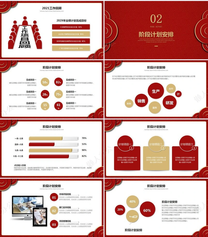 红色工作总结PPT模板(91)