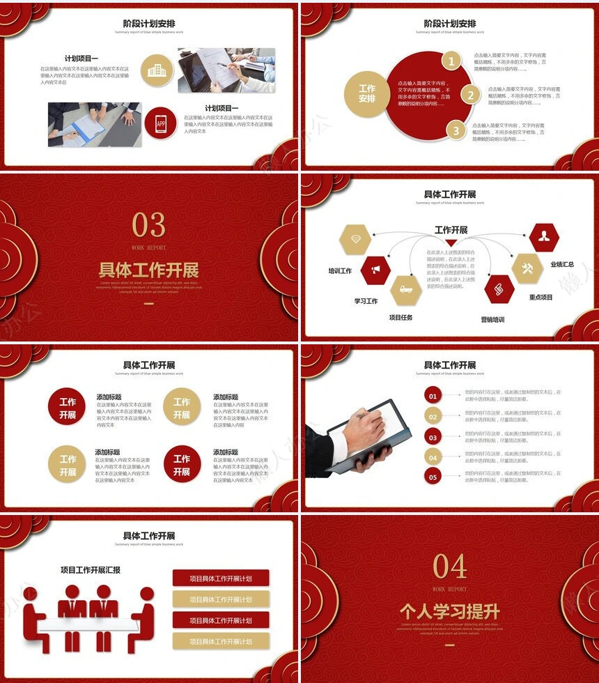 红色工作总结PPT模板(91)