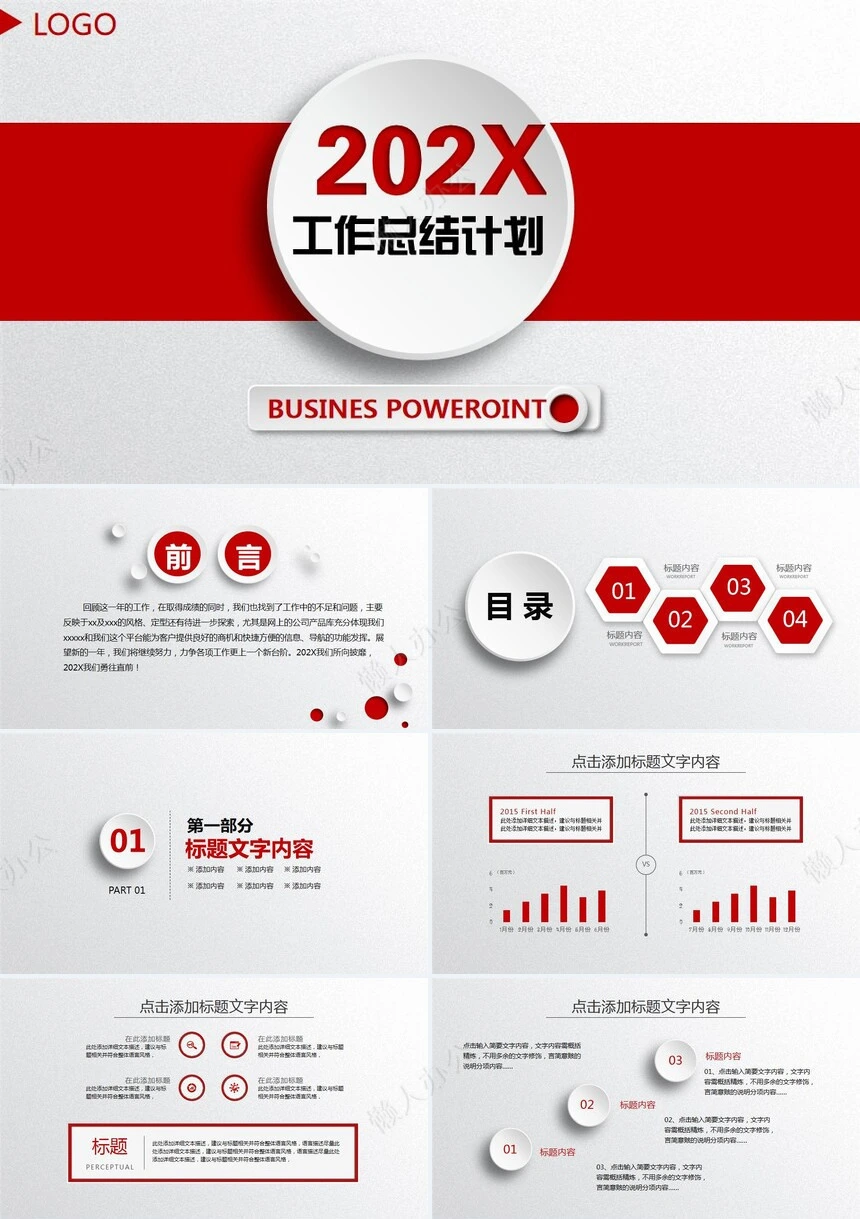 红色工作总结PPT模板(92)