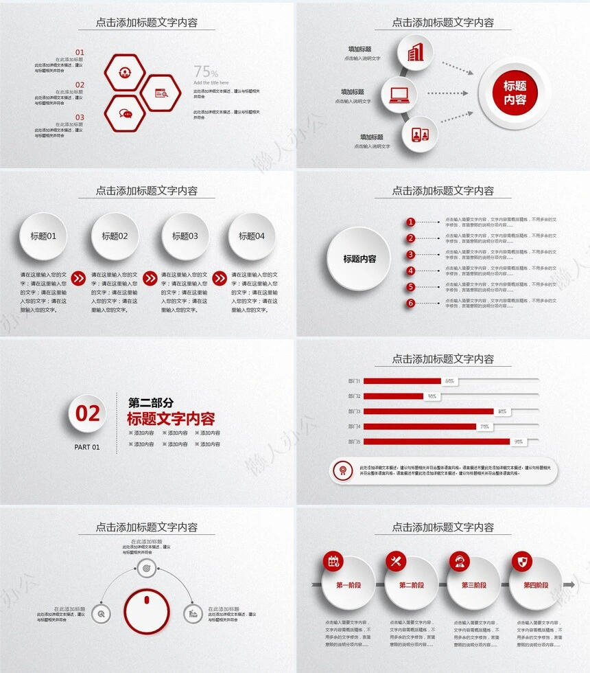 红色工作总结PPT模板(92)