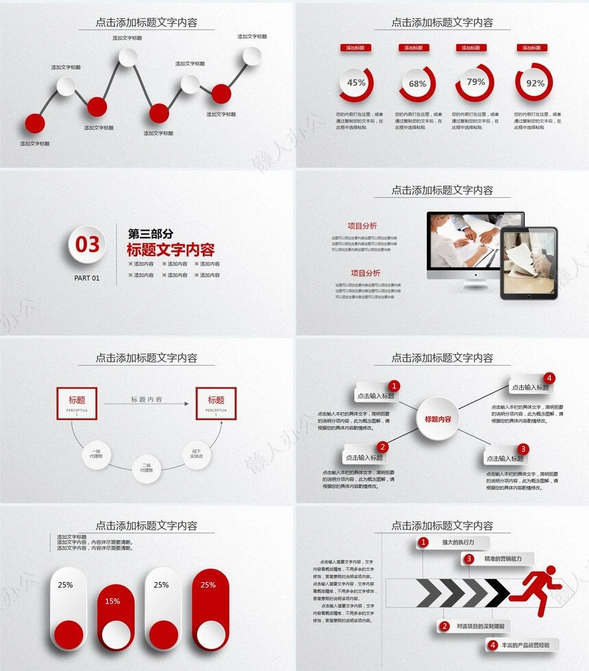 红色工作总结PPT模板(92)