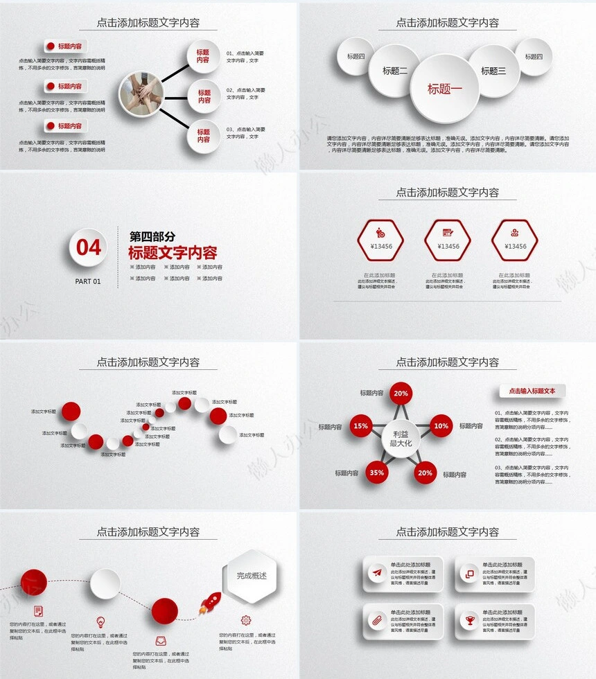 红色工作总结PPT模板(92)