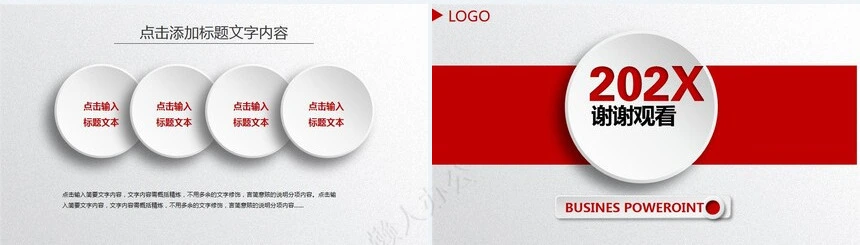 红色工作总结PPT模板(92)