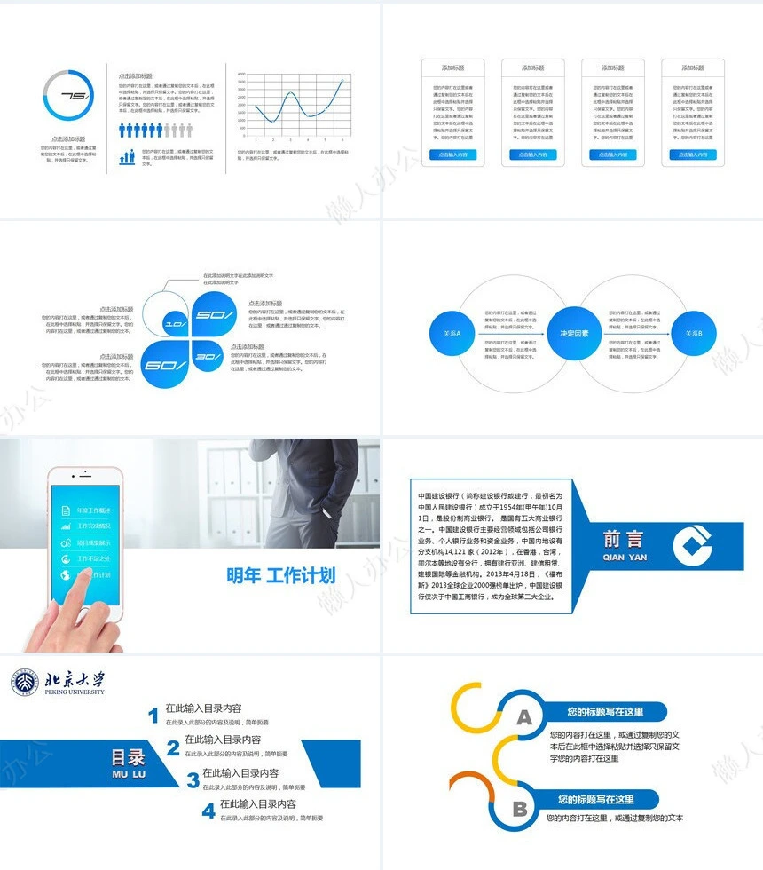 白底蓝色毕业论文答辩PPT模板适用汇报演讲毕业答辩工作报告