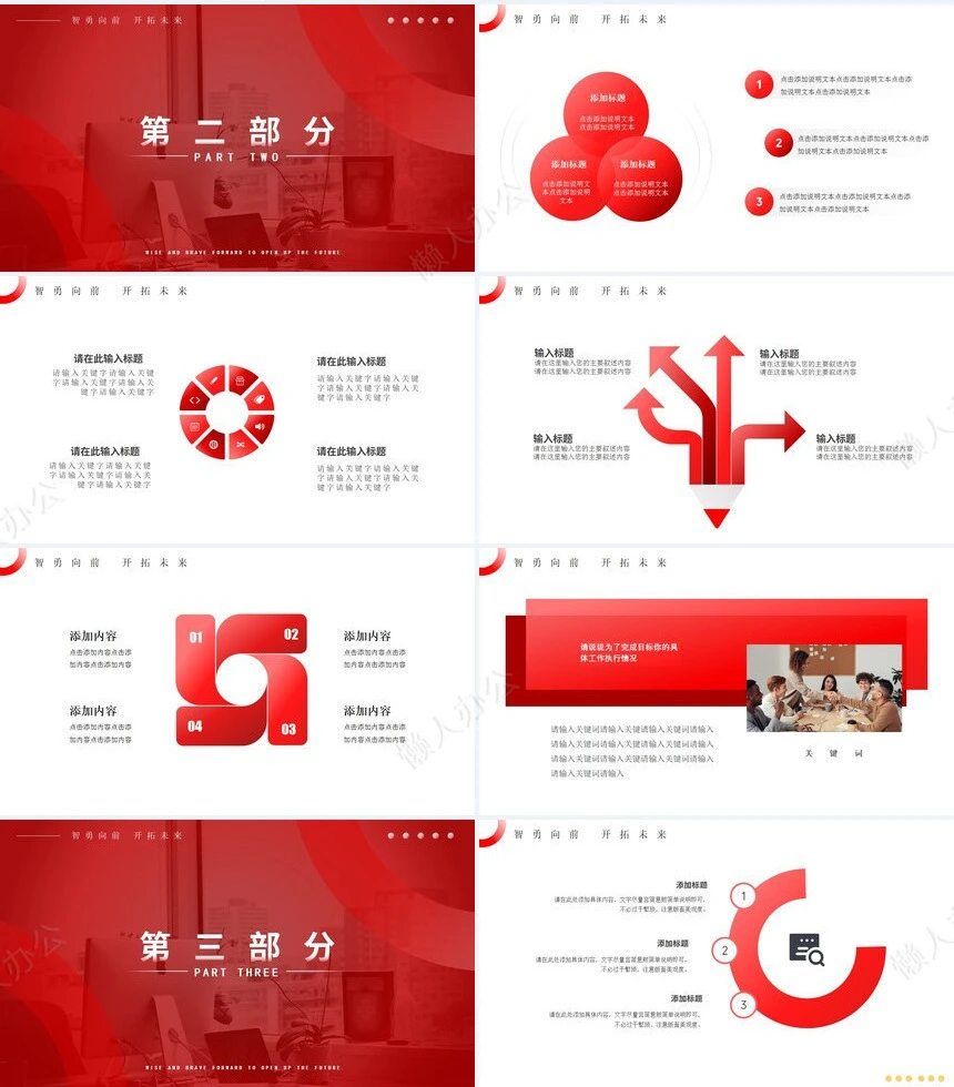 红色工作总结PPT模板(93)