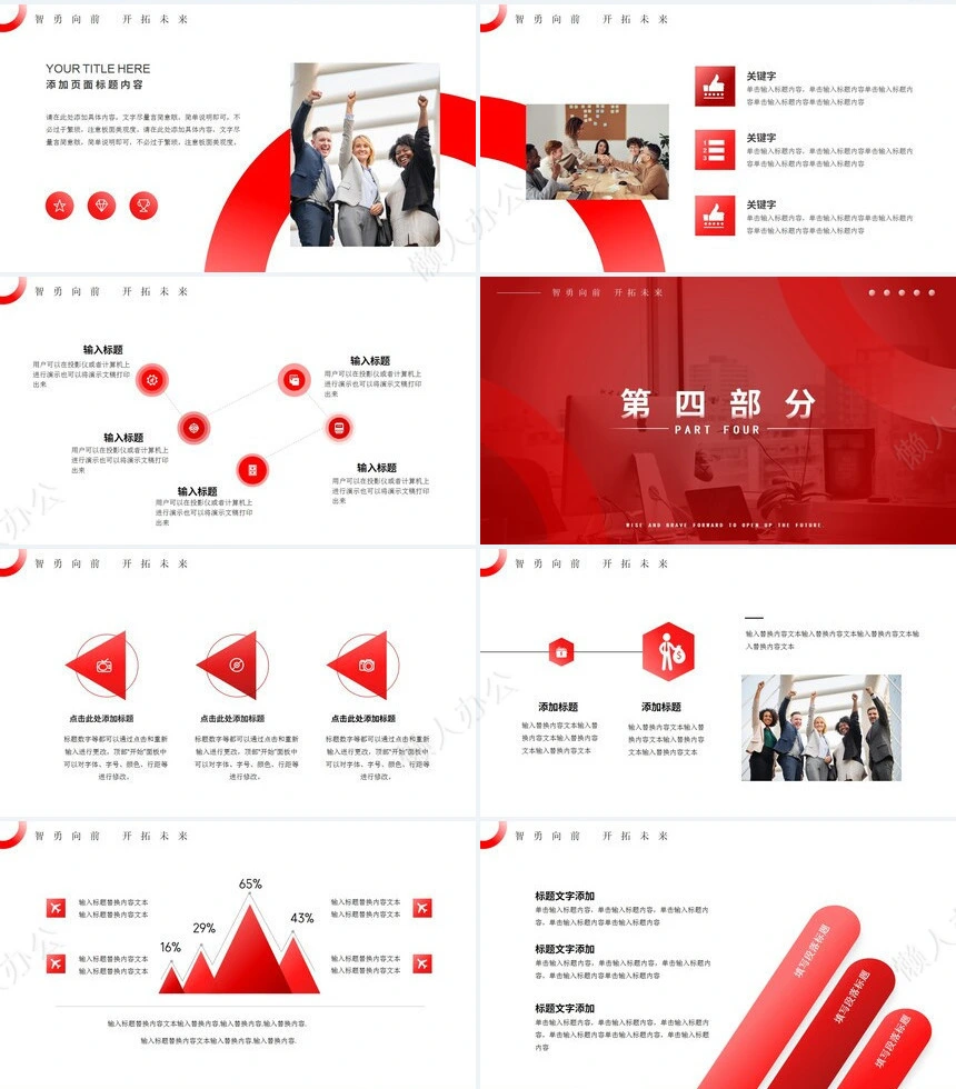 红色工作总结PPT模板(93)