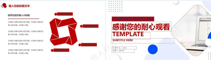 红色工作总结PPT模板(94)