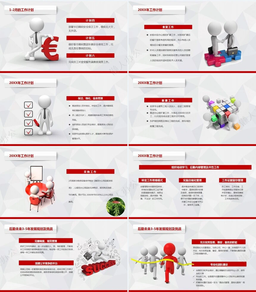 红色工作总结PPT模板(95)