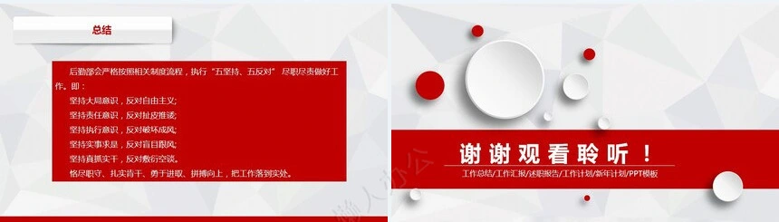 红色工作总结PPT模板(95)