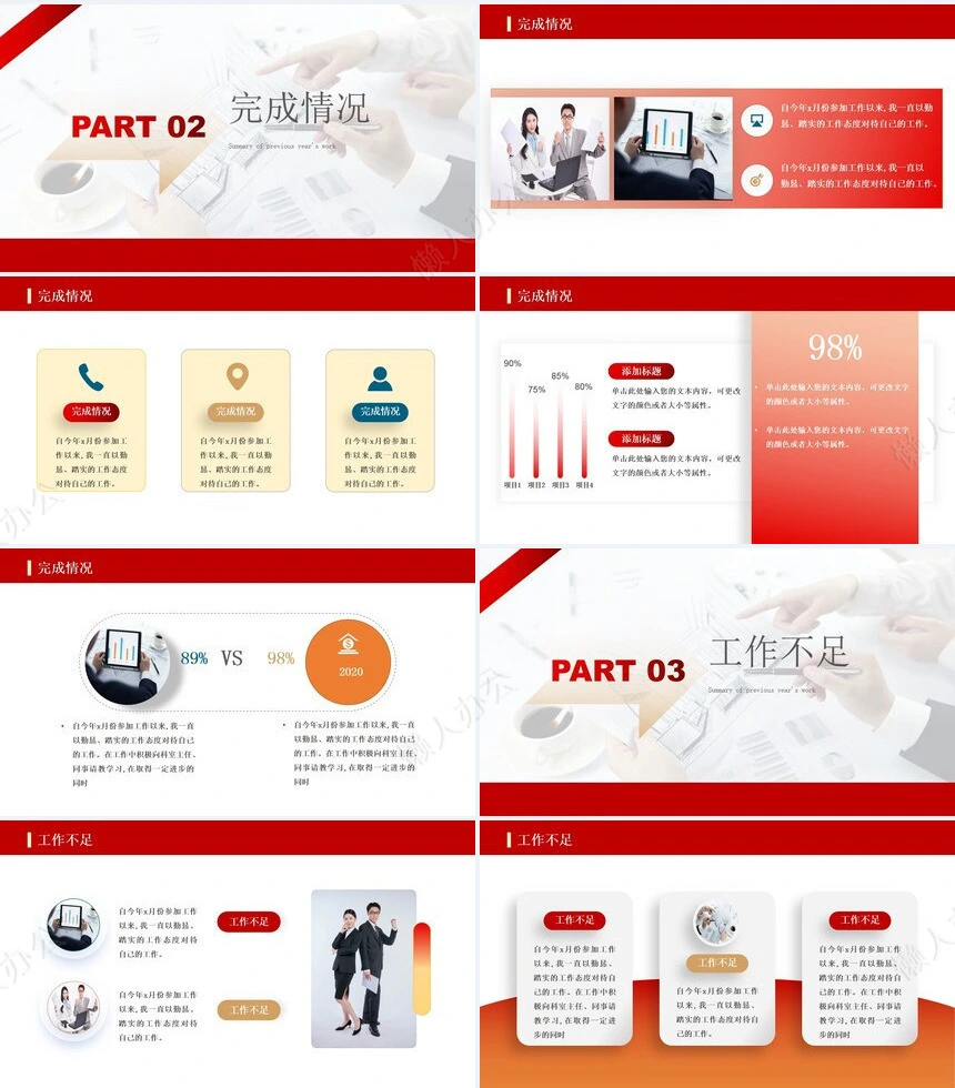 红色工作总结PPT模板(96)
