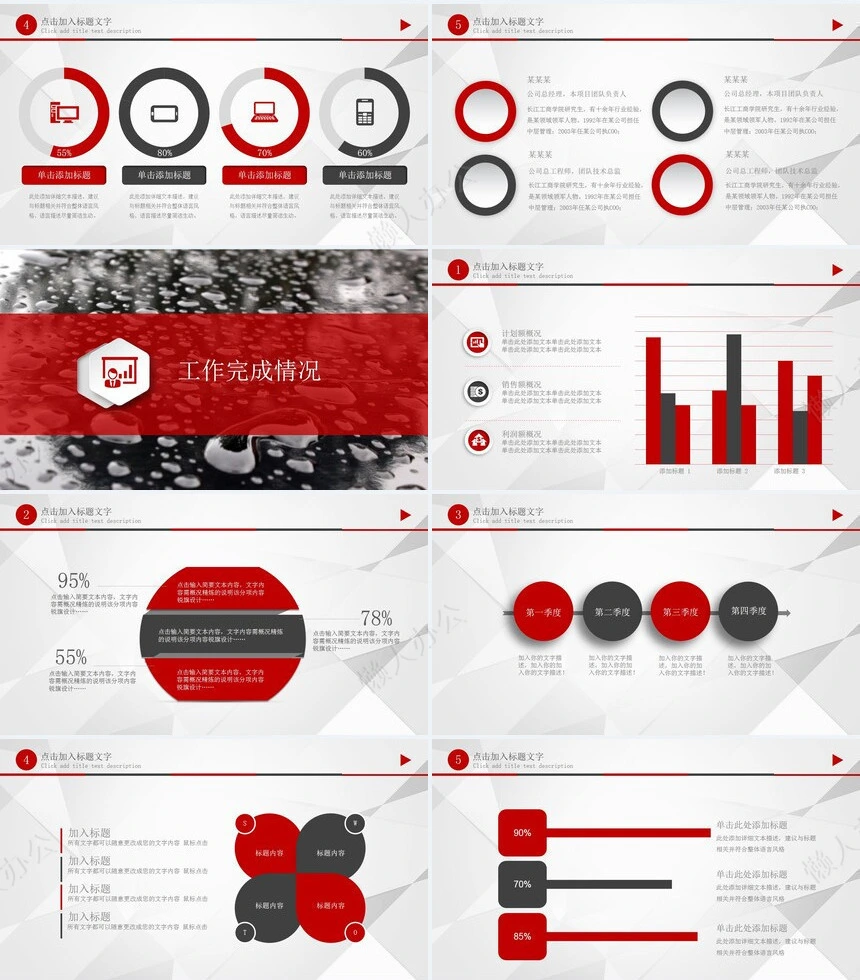 红色工作总结PPT模板(97)