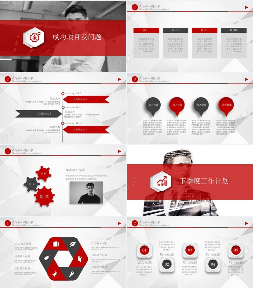 红色工作总结PPT模板(97)
