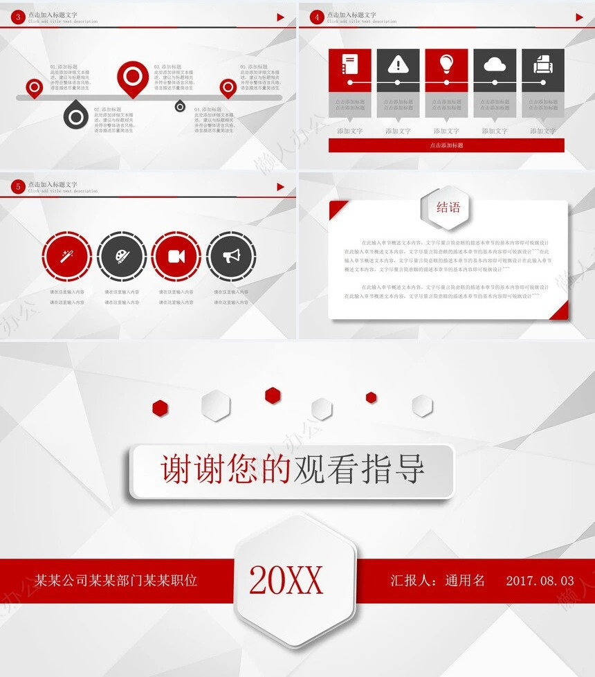红色工作总结PPT模板(97)