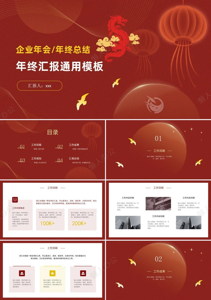 红色工作总结PPT模板(98)