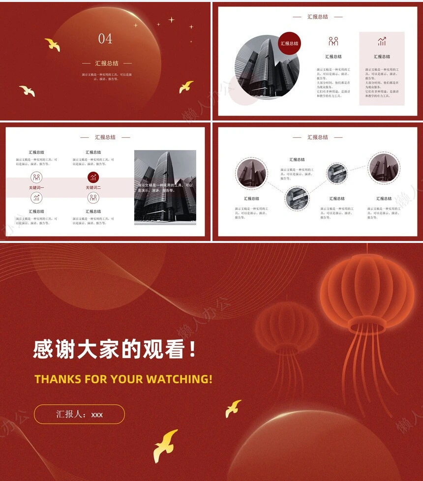 红色工作总结PPT模板(98)