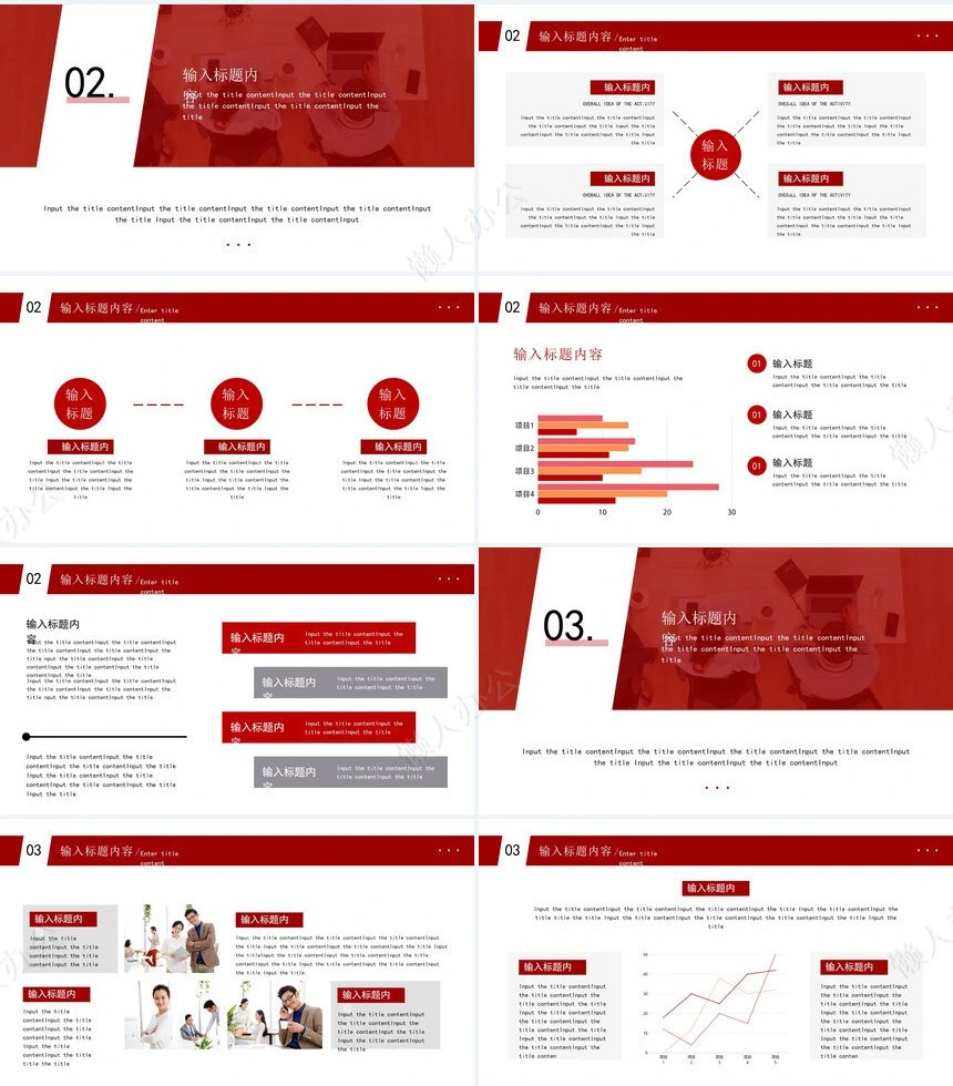 红色工作总结PPT模板(99)