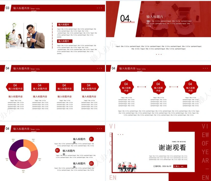 红色工作总结PPT模板(99)