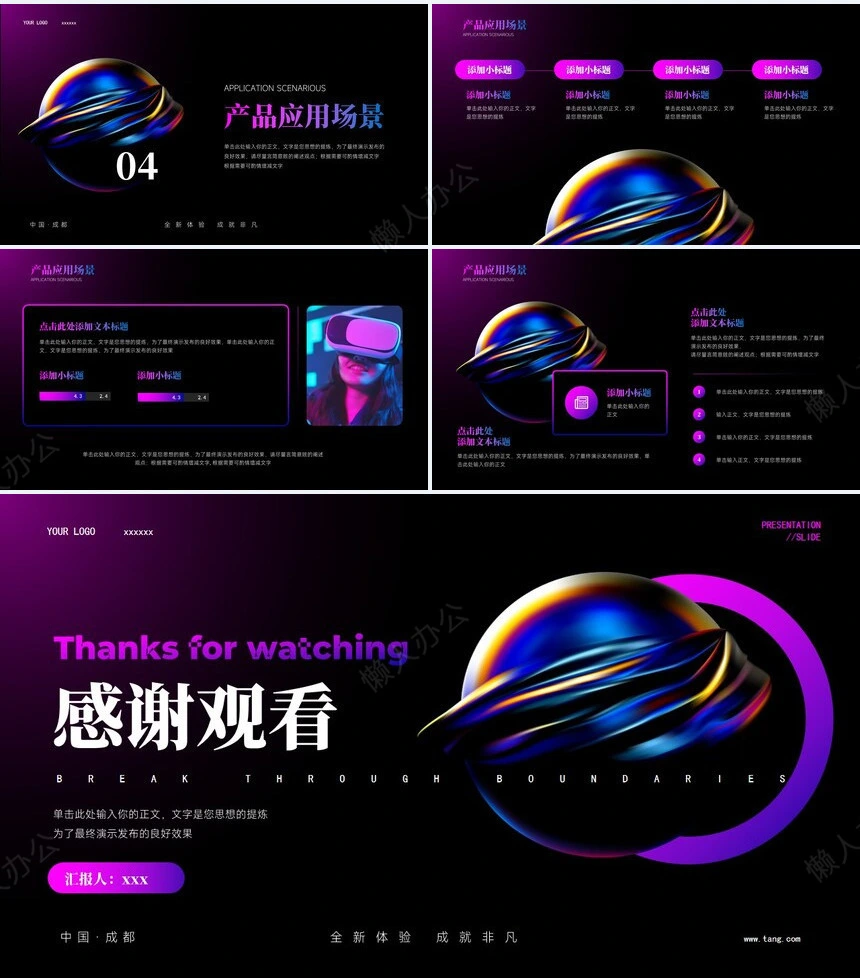 科技感PPT模版(1)