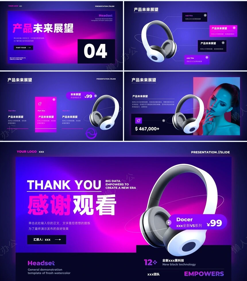 科技感PPT模版(10)