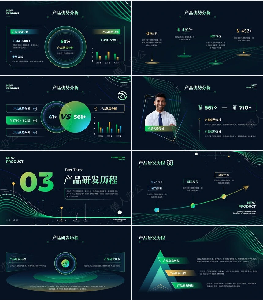 科技感PPT模版(11)