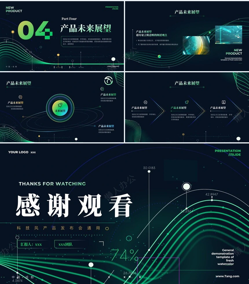 科技感PPT模版(11)