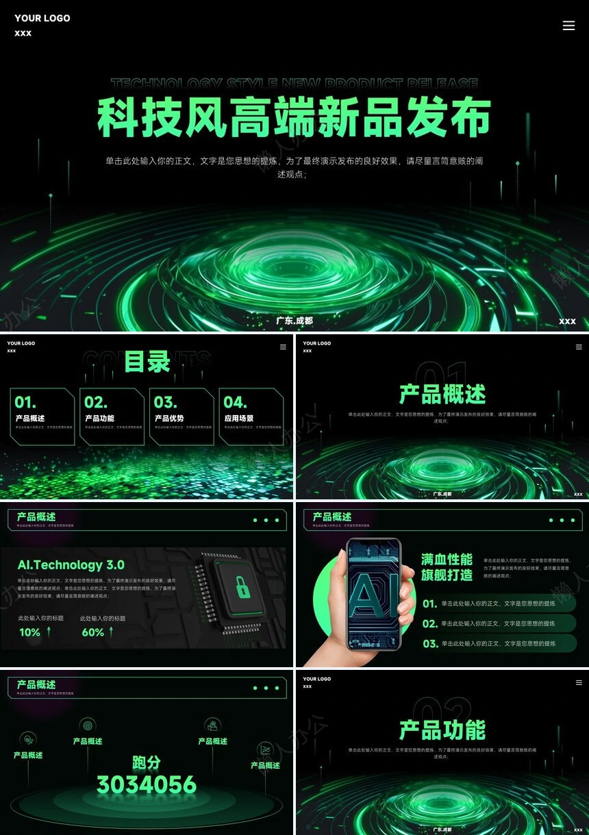 科技感PPT模版(12)