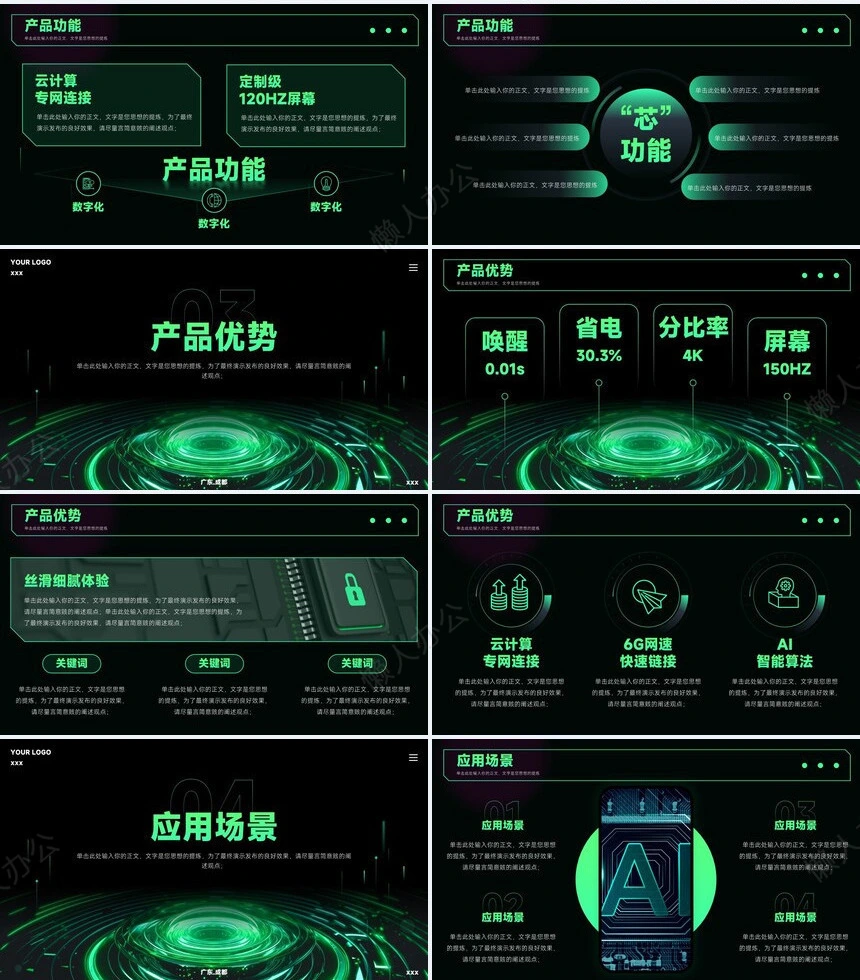 科技感PPT模版(12)
