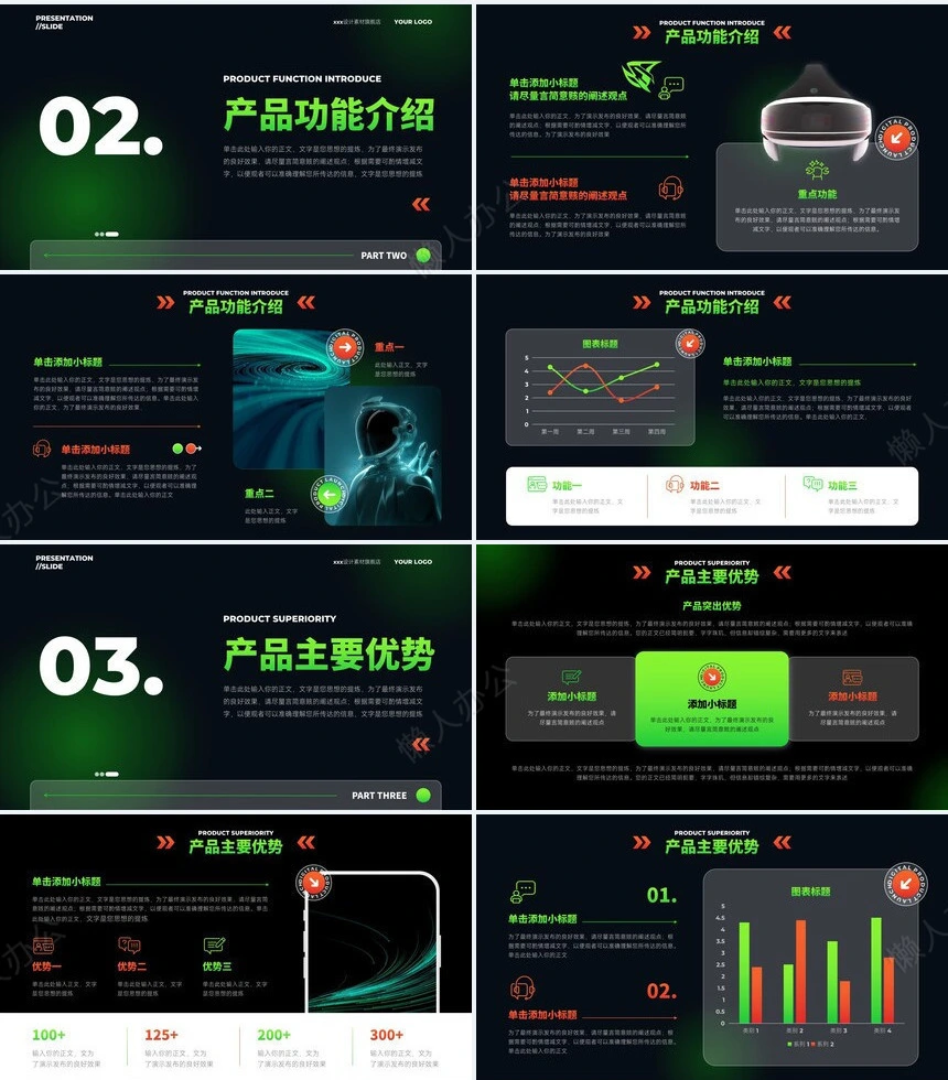 科技感PPT模版(13)