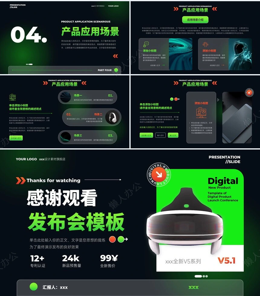 科技感PPT模版(13)