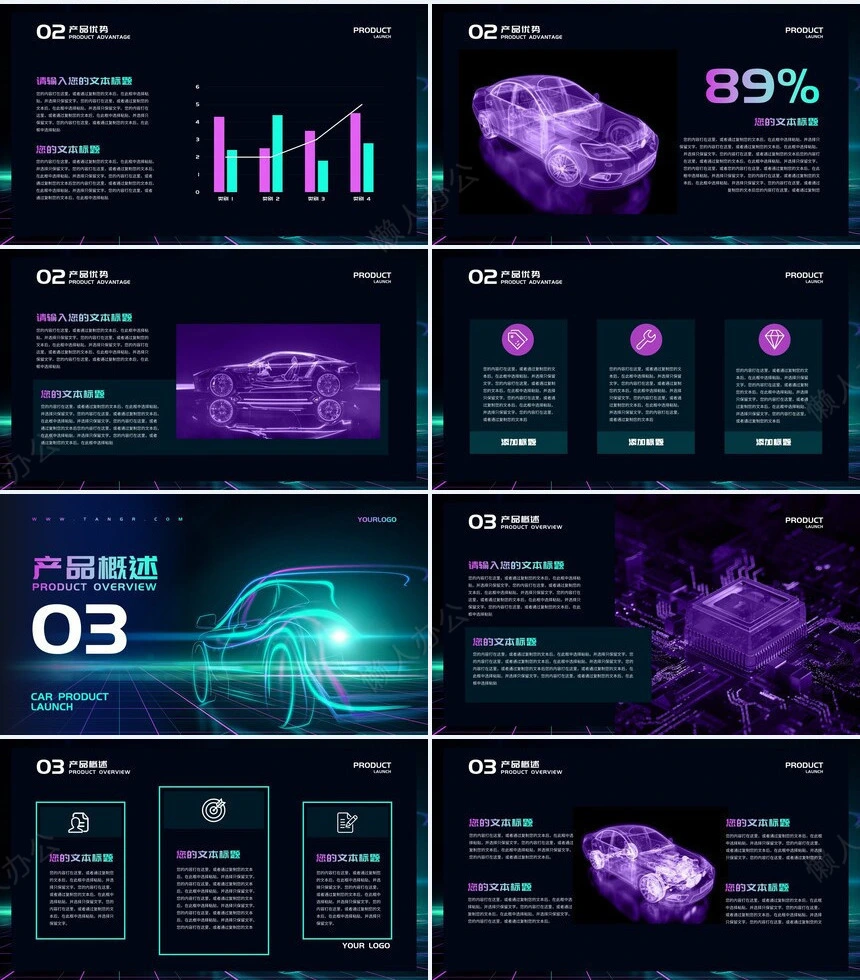 科技感PPT模版(14)