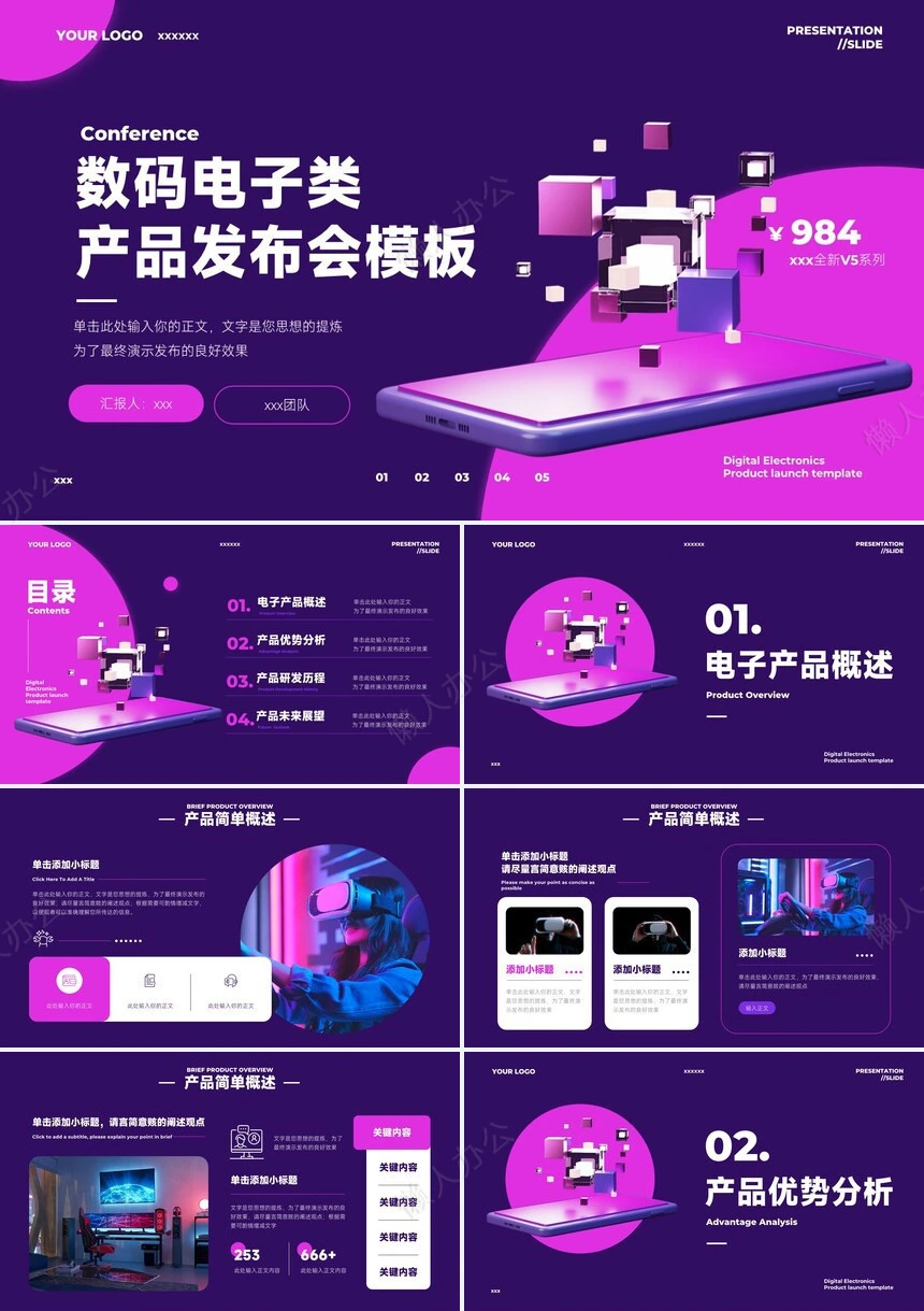 科技感PPT模版(2)