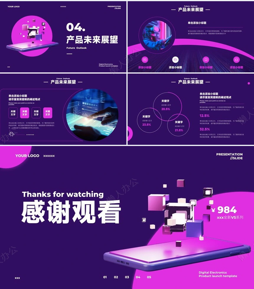 科技感PPT模版(2)