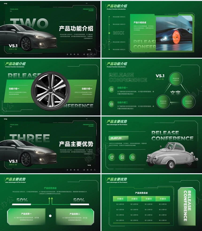 科技感PPT模版(4)