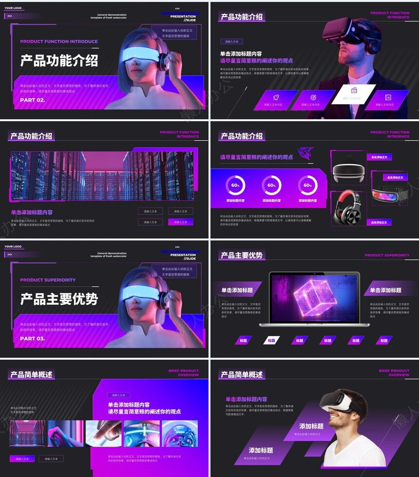 科技感PPT模版(5)