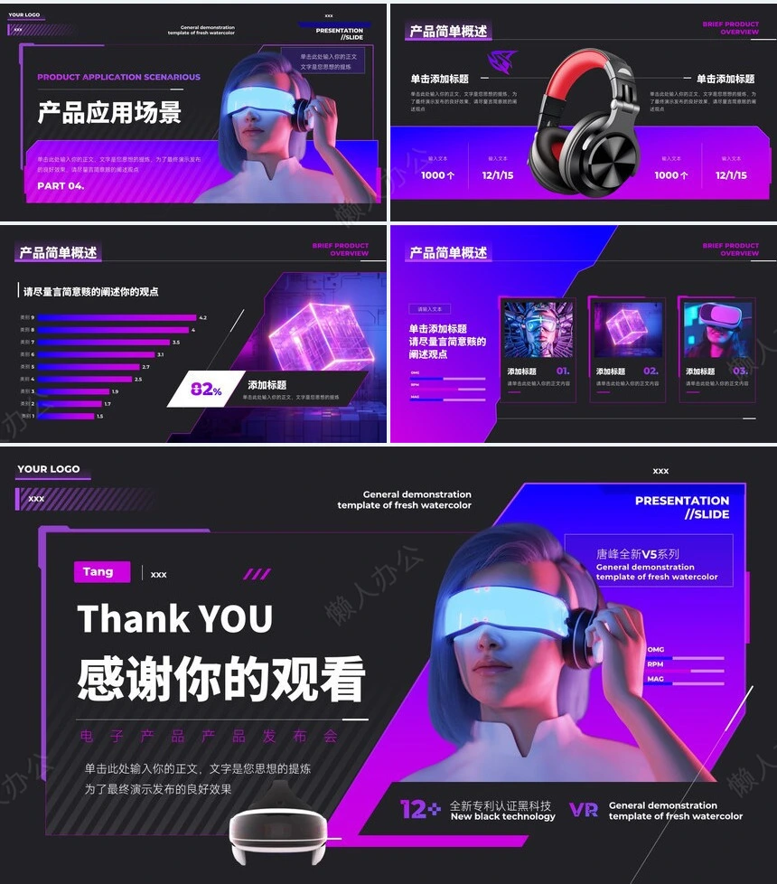 科技感PPT模版(5)