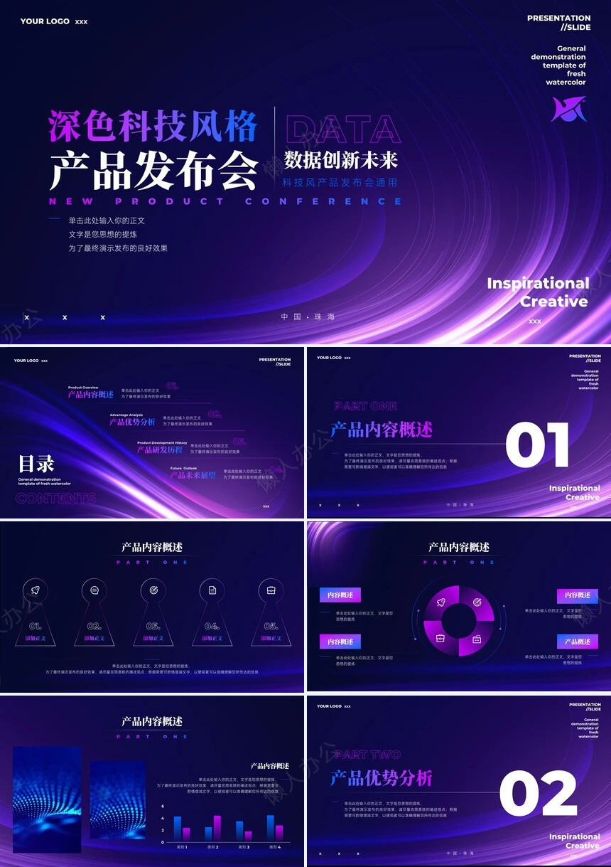 科技感PPT模版(6)