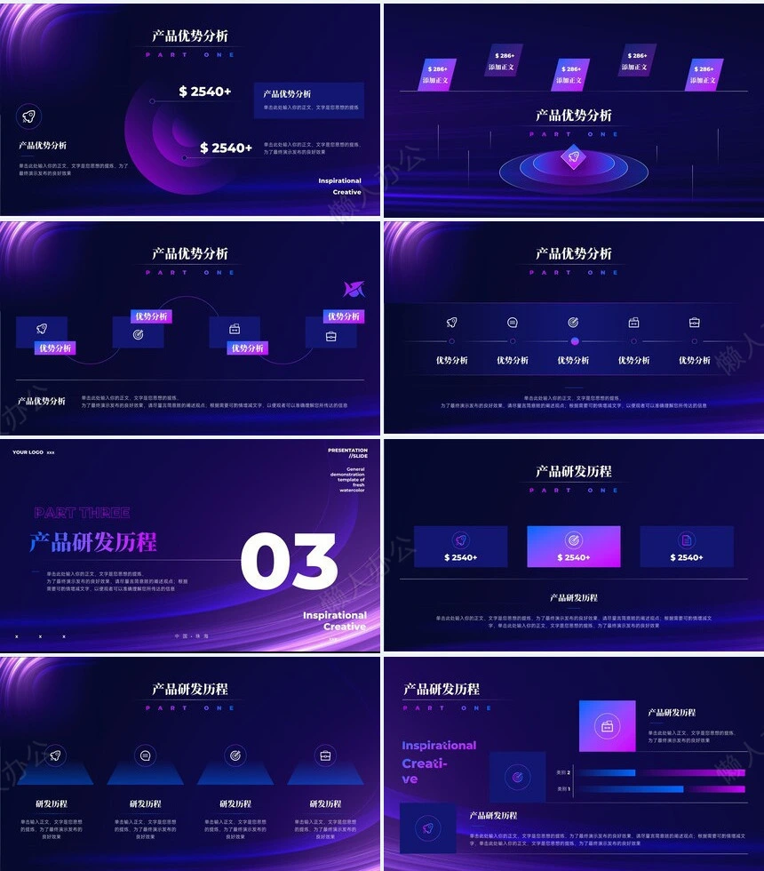 科技感PPT模版(6)