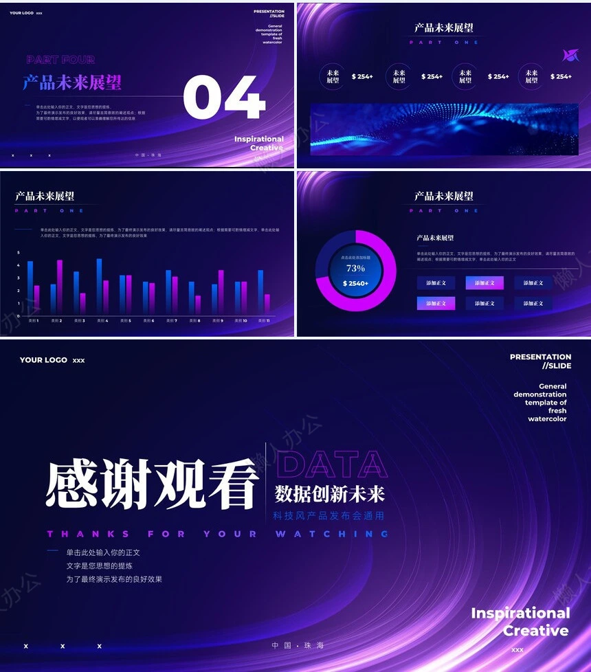 科技感PPT模版(6)