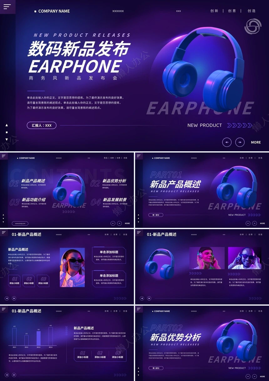 科技感PPT模版(7)