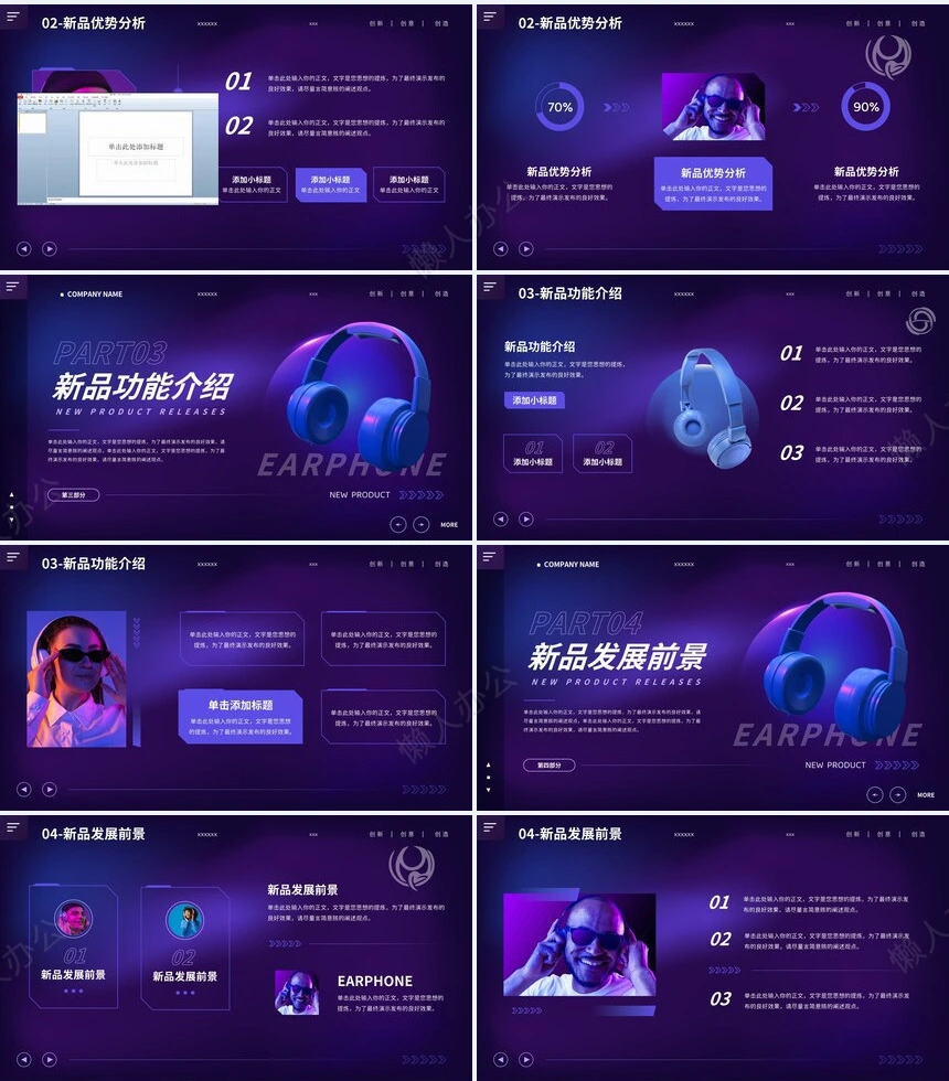 科技感PPT模版(7)