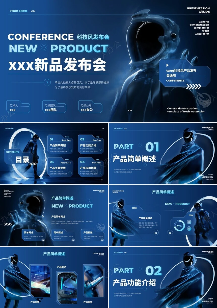 科技感PPT模版(9)