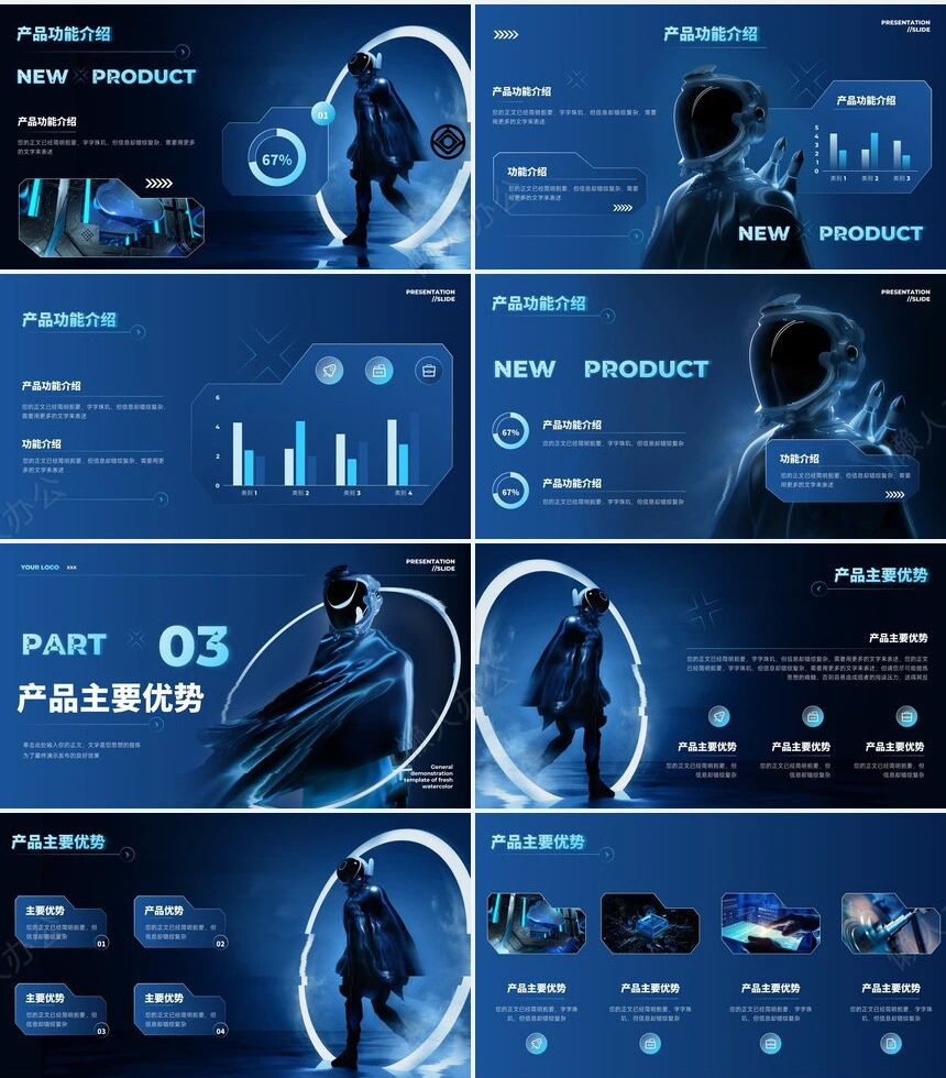 科技感PPT模版(9)