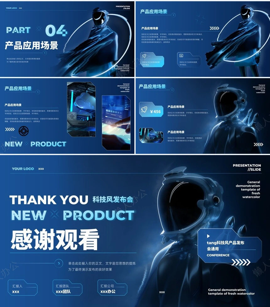 科技感PPT模版(9)