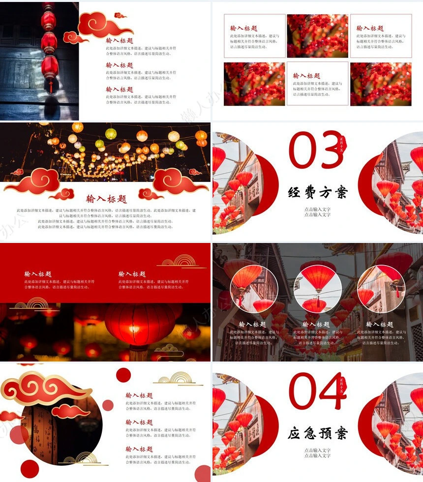 元宵节PPT模板(1)